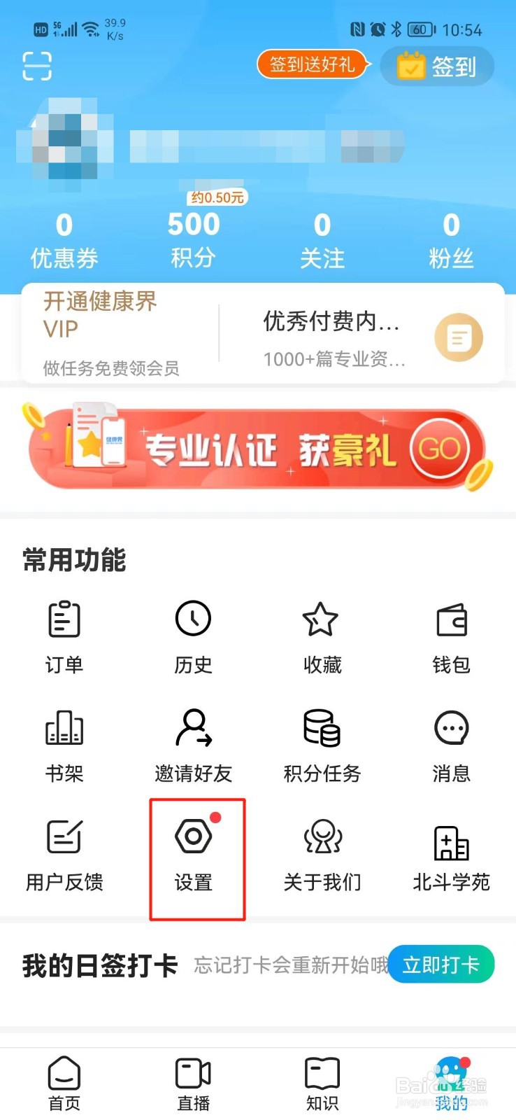 健康界APP怎么关闭推送通知