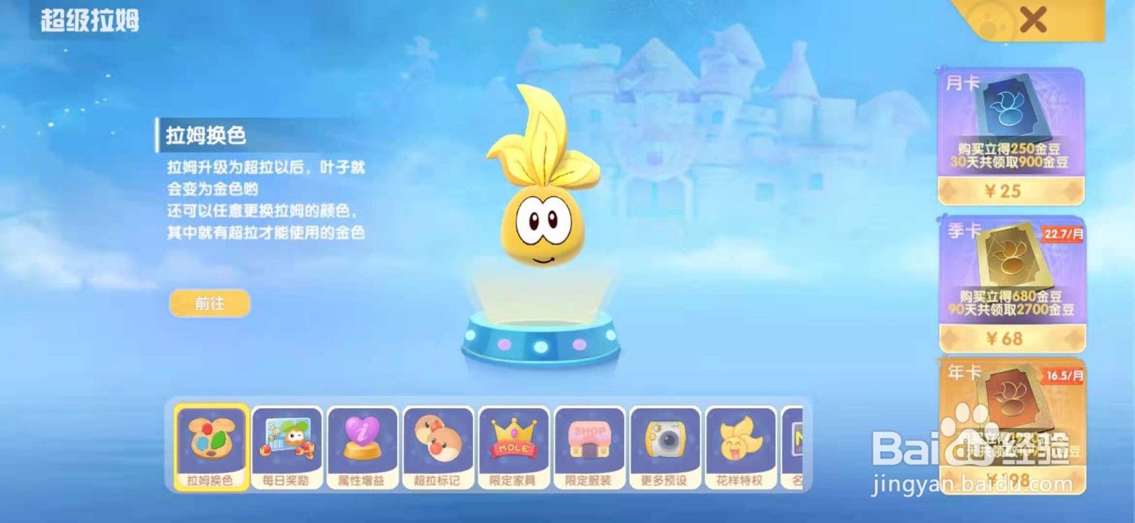 摩尔庄园如何获得超拉工资