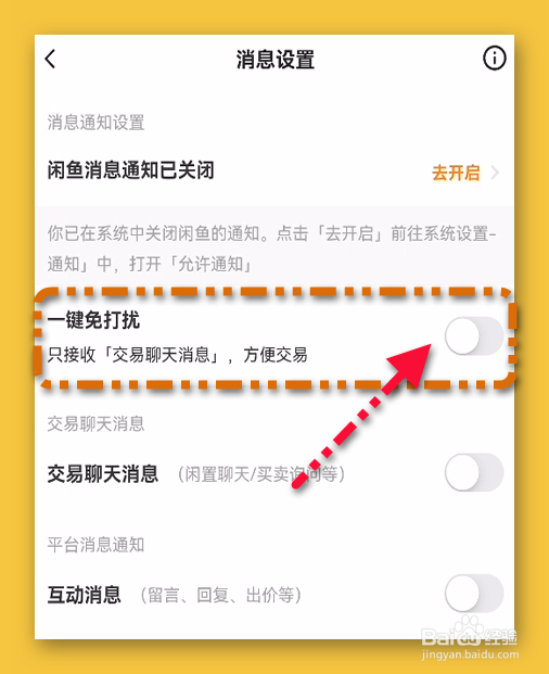 闲鱼是怎样打开一键免打扰的