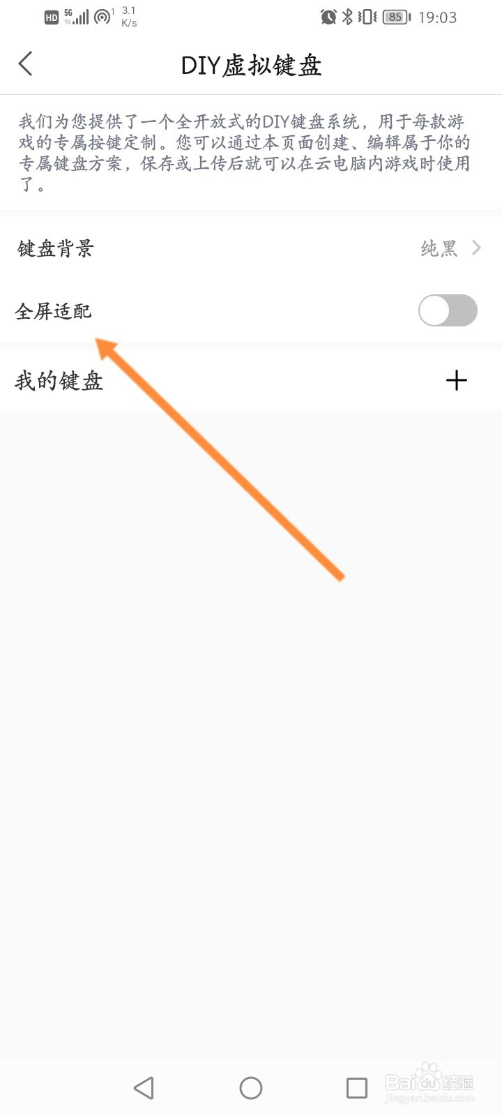云电脑软件怎么开启全屏适配功能