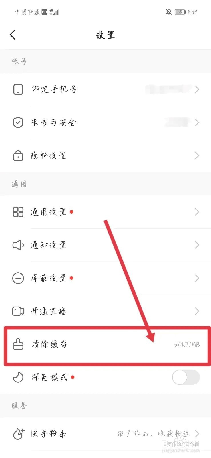 快手极速版如何清除缓存