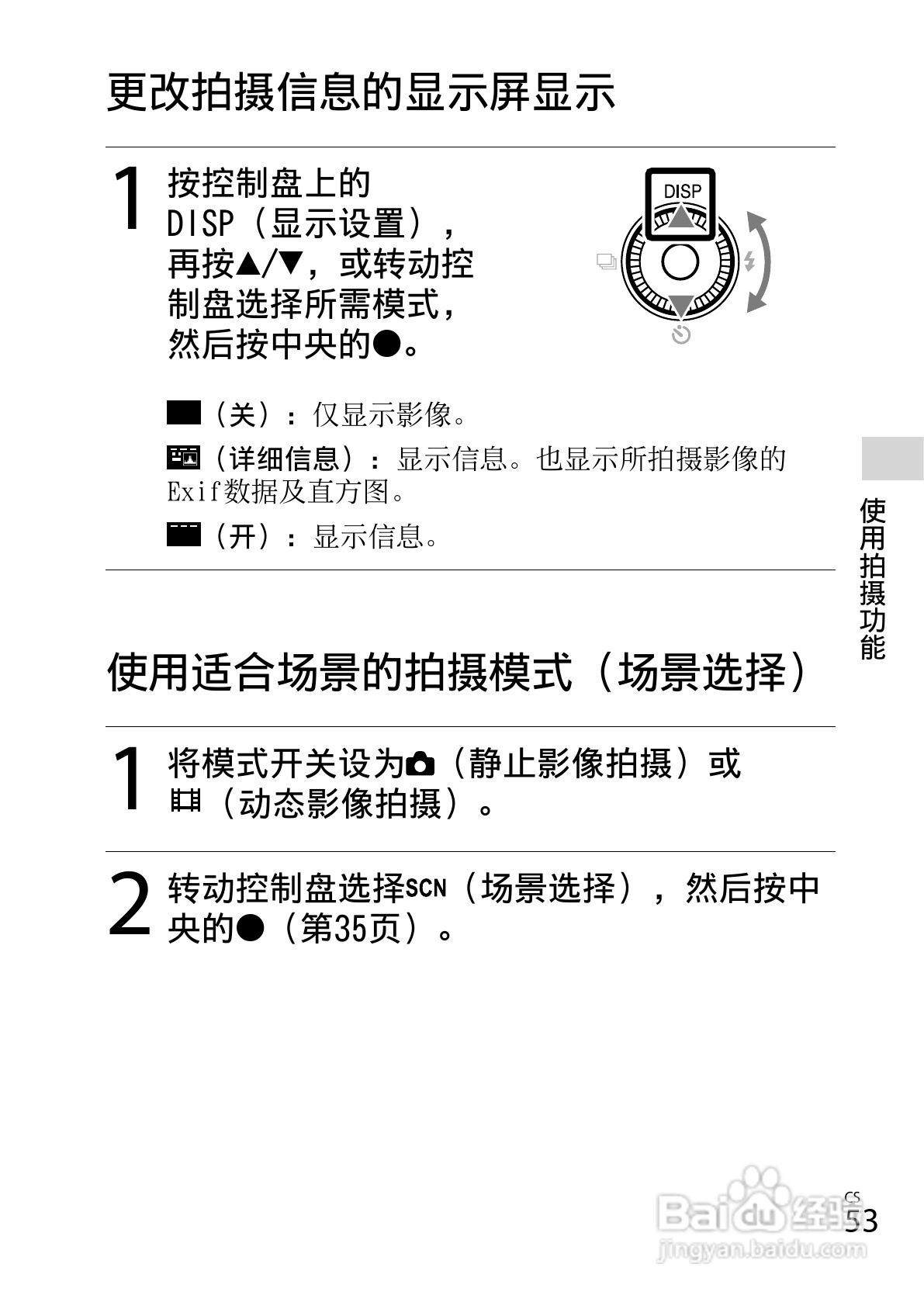 SONY索尼DSC-WX80数码相机说明书:[6]