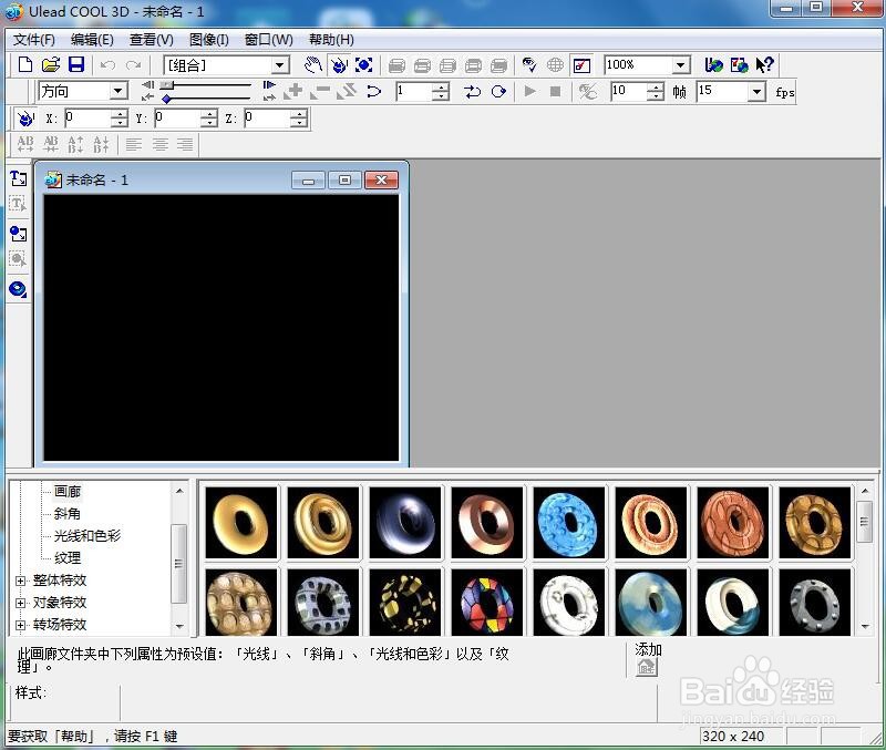 ulead cool 3d中给文字添加画廊和旋转特效