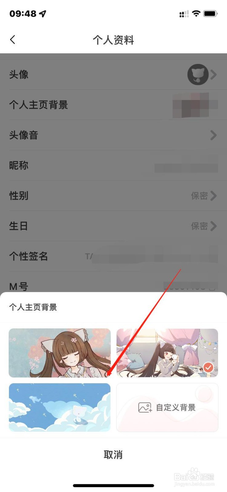 猫耳FM个人主页背景如何更换