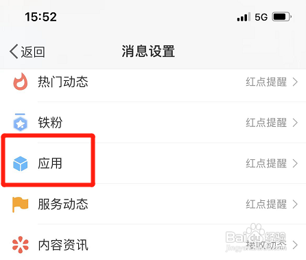 微博如何开启绿洲更新提醒