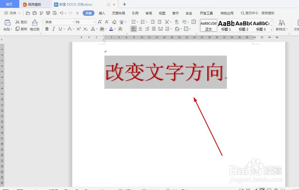 Word文档里如何改变文字方向