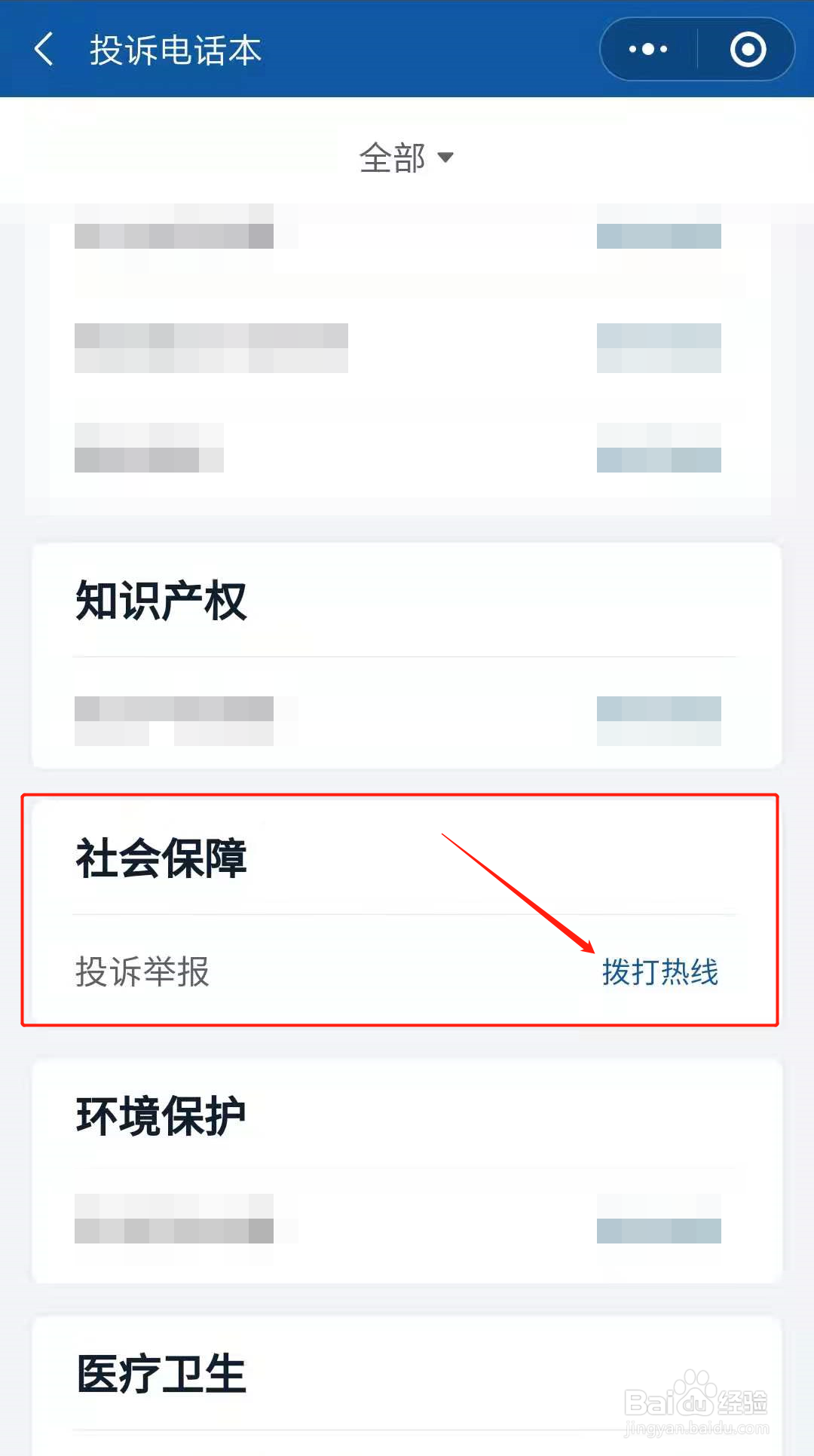 投诉工商局工作人员怎么投诉
