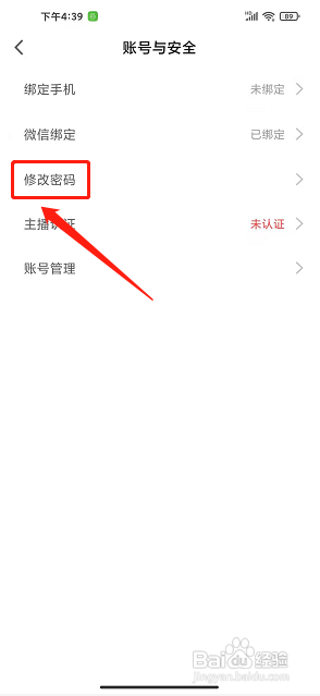 橘子直播app怎么修改密码?