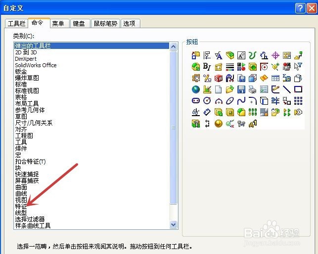 solidworks工具栏怎样增加或删除命令按钮