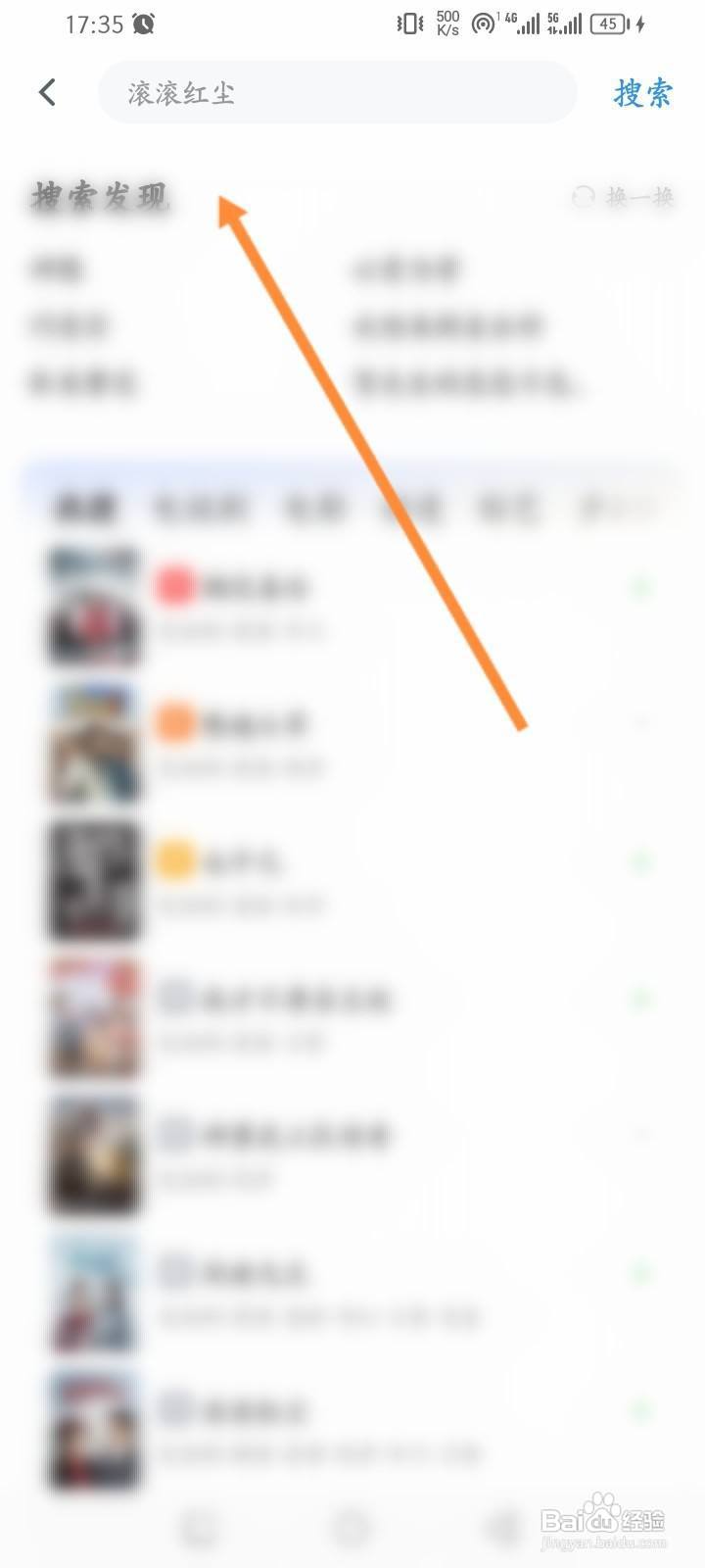 影视大全软件怎么进行搜索视频