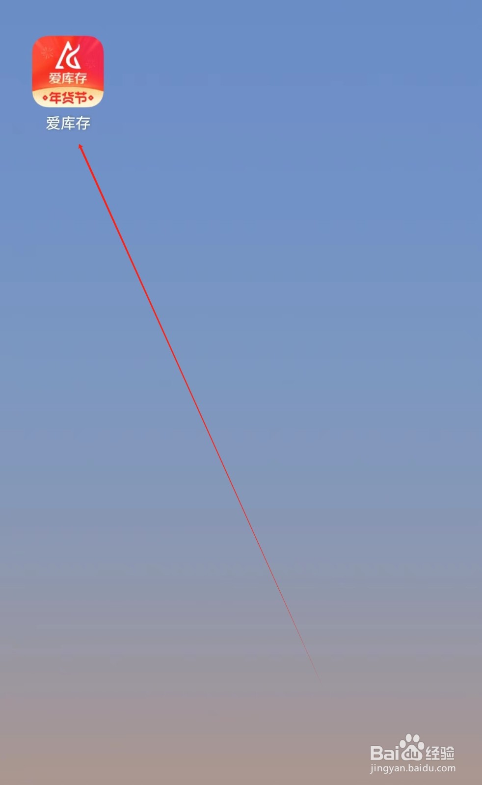 爱库存在哪里查看爱豆满赠