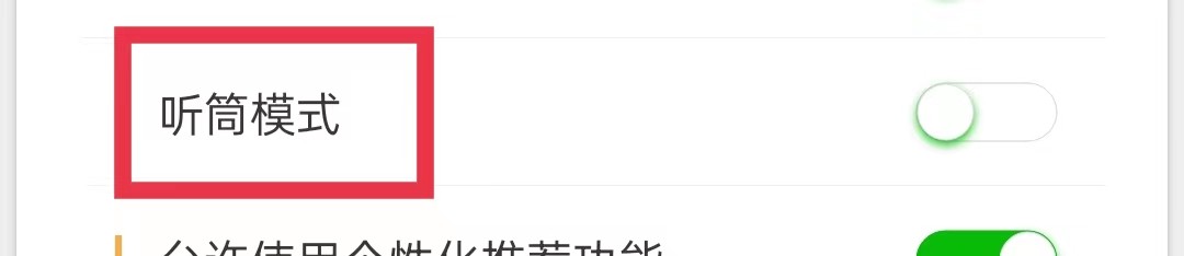 倾诉APP怎么开启听筒模式