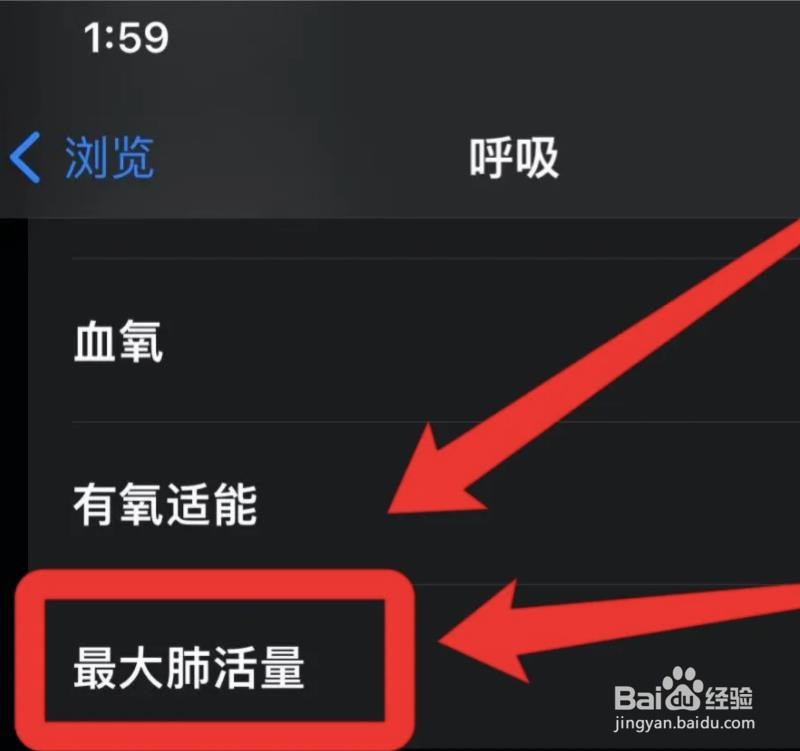 iphone在哪查看最大肺活量