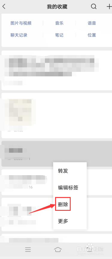 微信怎么删除收藏