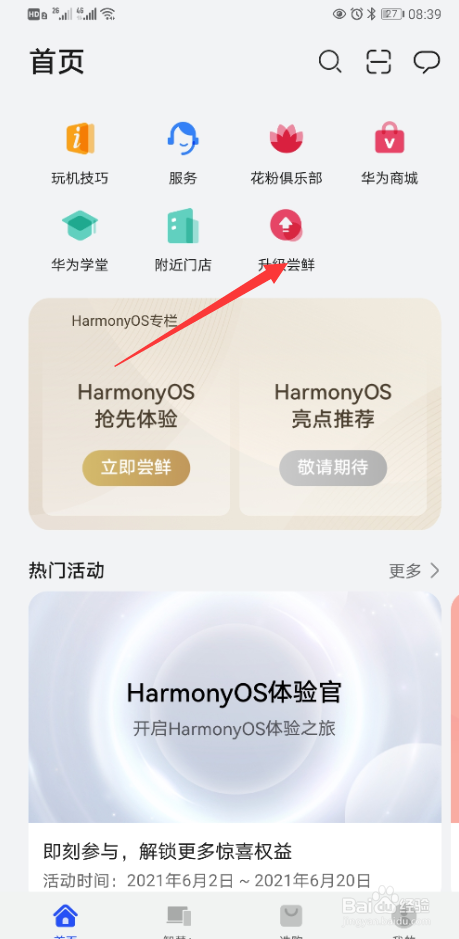 鸿蒙系统怎么申请第三期