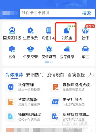 社保公积金在哪里查询