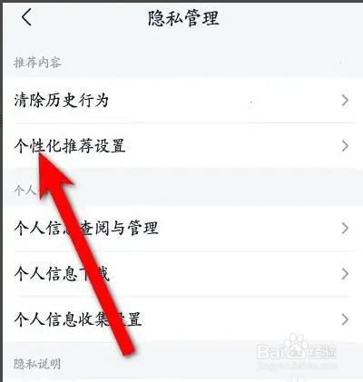 美团买菜个性化内容推荐如何关闭