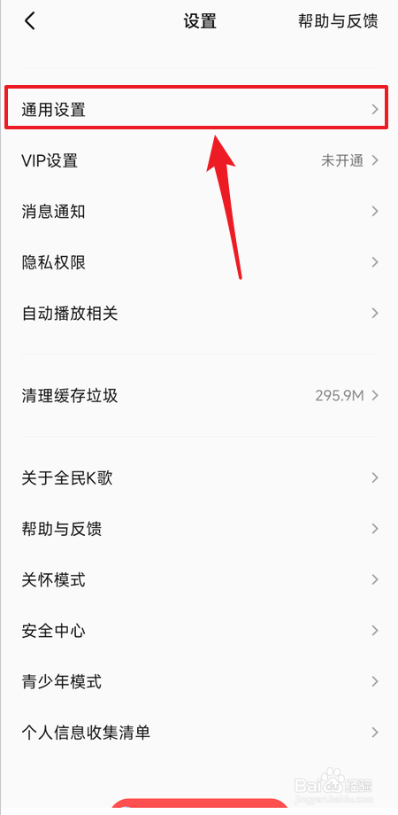 全民K歌如何允许歌房自动进房