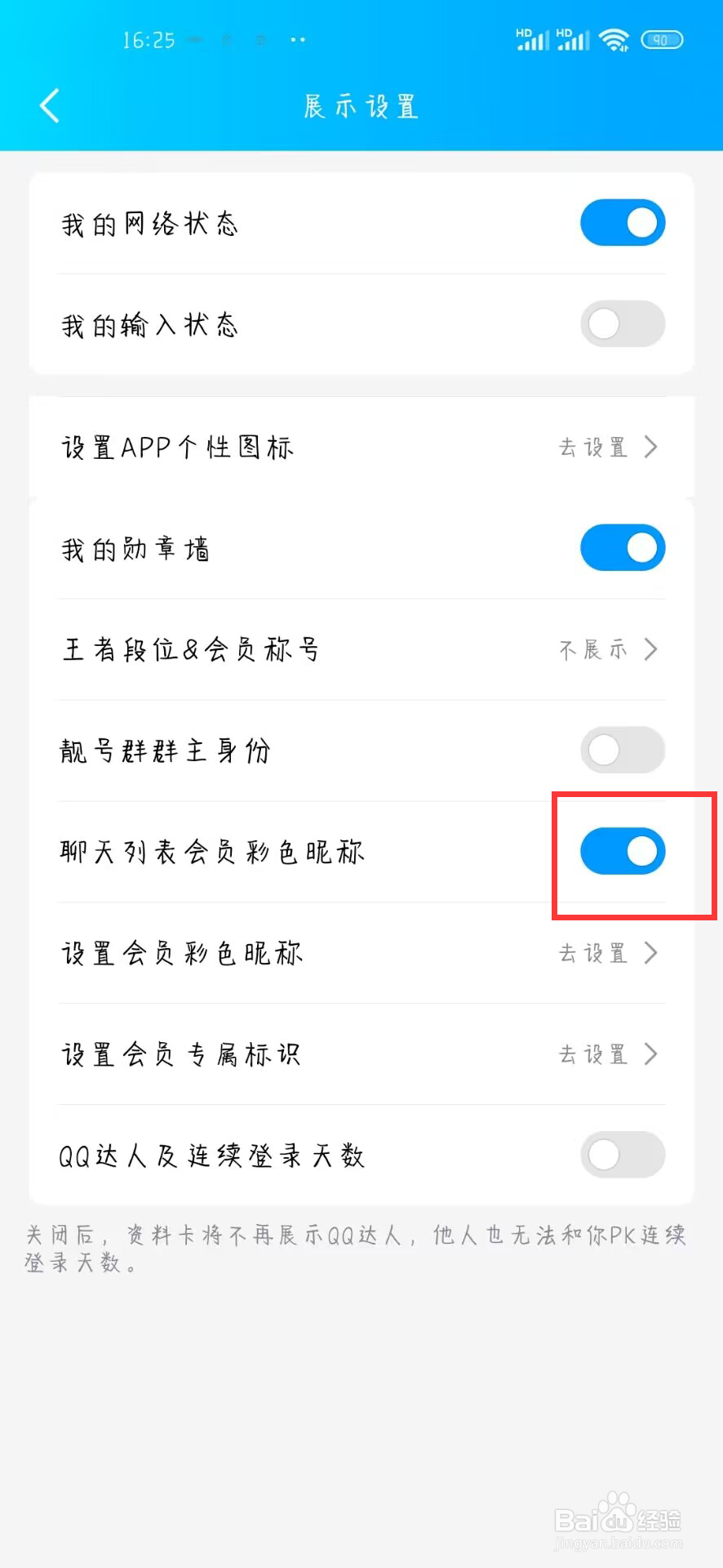 手机QQ如何设置关闭聊天列表会员彩色昵称
