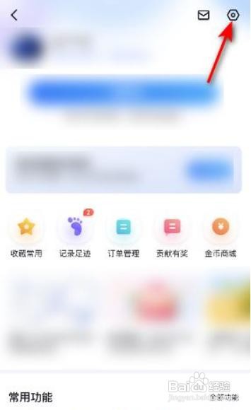 百度地图导航数据记录如何关闭