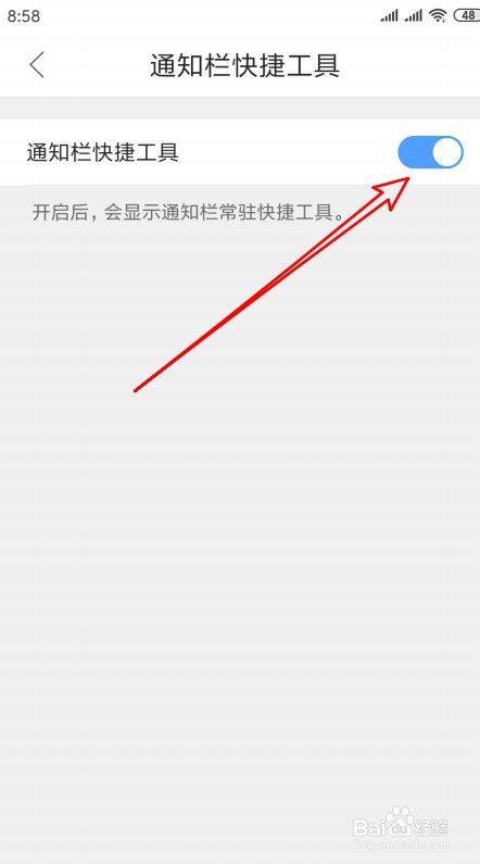 QQ浏览器如何打开通知栏快捷工具条