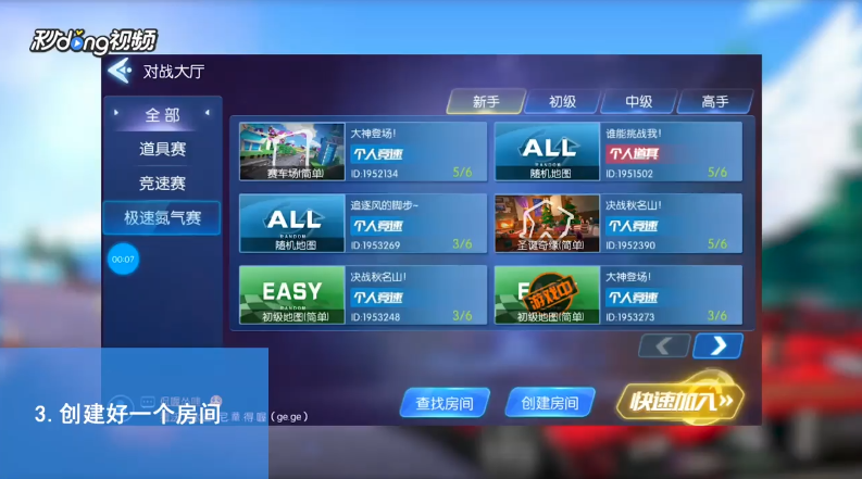 一起来飞车如何在房间内换地图