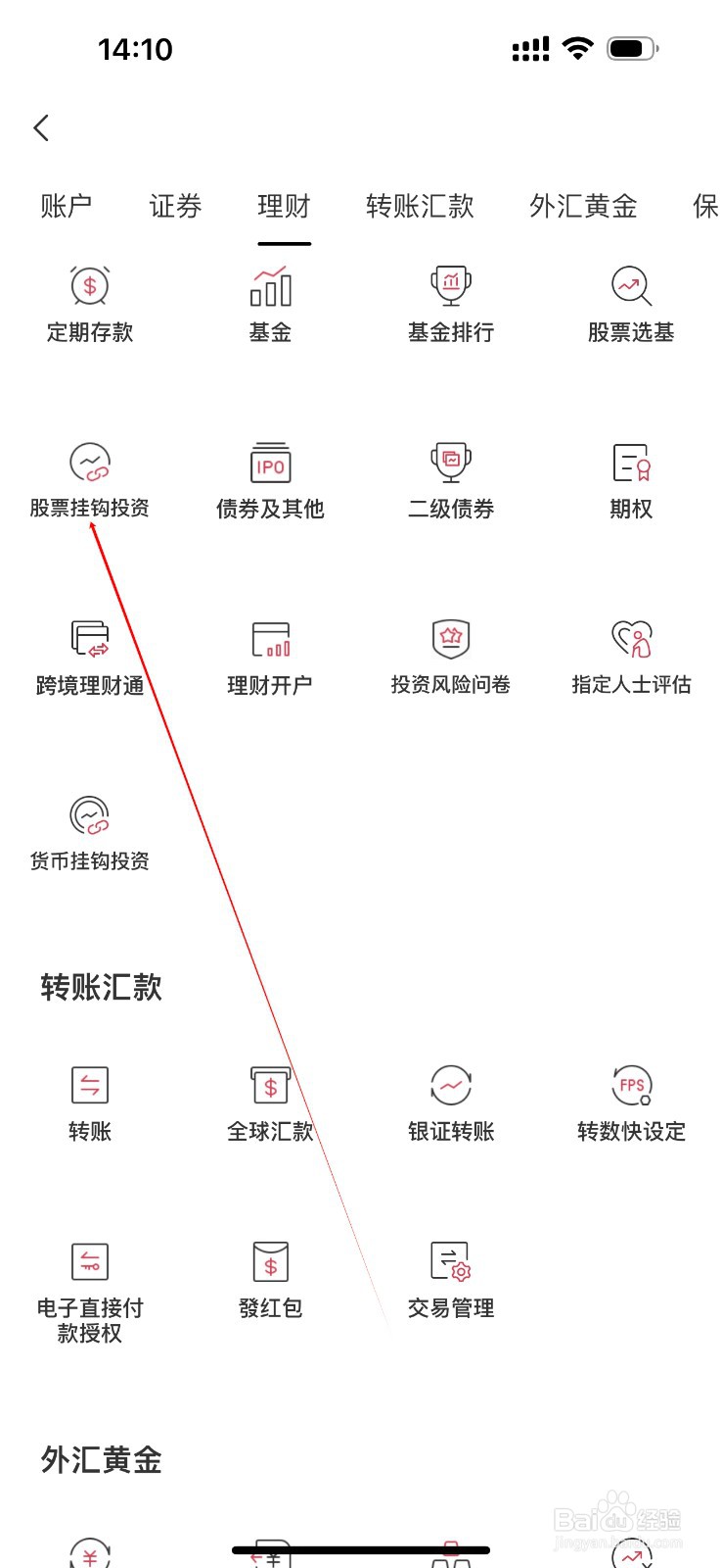 招商永隆一点通怎么查看股票挂钩投资