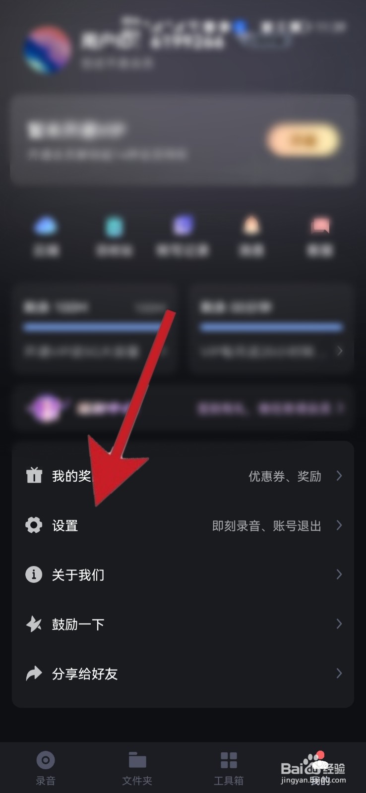 如何更换录音专家绑定手机号