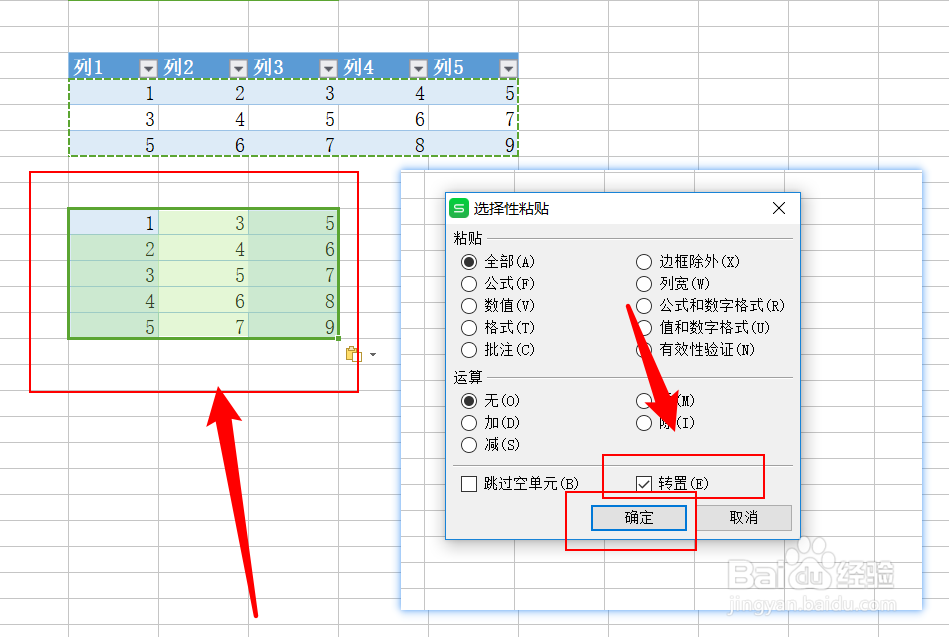 Excel表格怎么转置