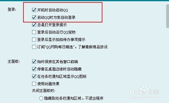 怎么把qq设置为开机启动和自动登录