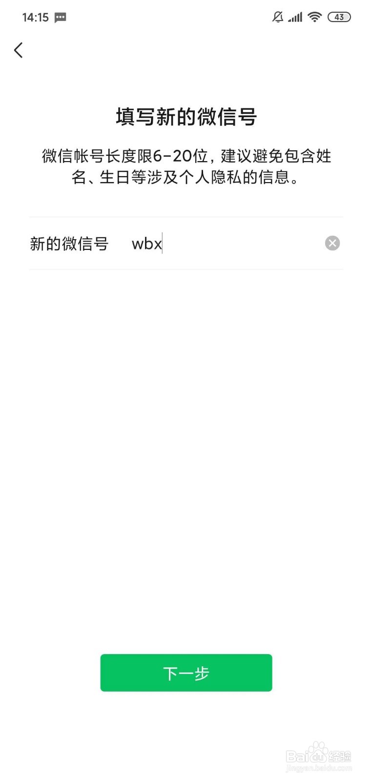 怎么修改微信号?