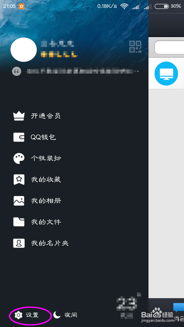 手机QQ怎么绑定手机号