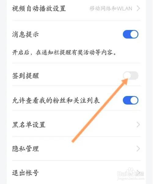 怎么关闭荣耀俱乐部签到提醒功能