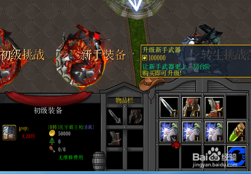 霸王之枪正式版装备升级合成攻略