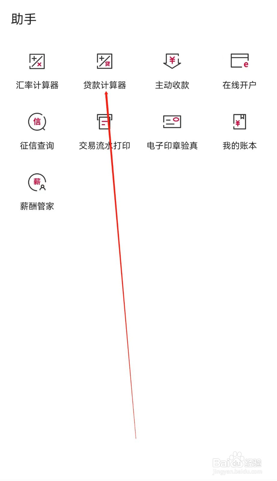 中国银行在哪里查看贷款计算器