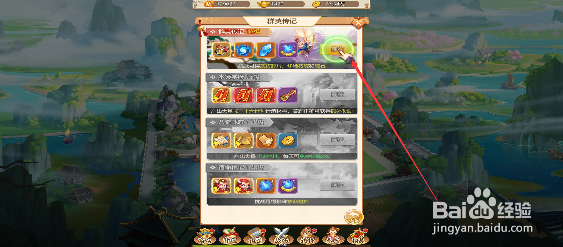 名酱三国怎么参与群英传记