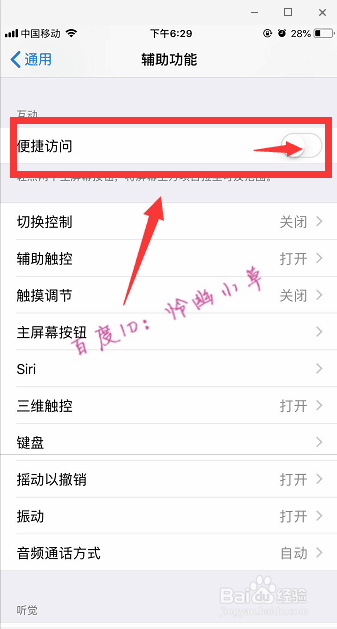 苹果怎么开启单手模式 iphone怎样关闭单手操作