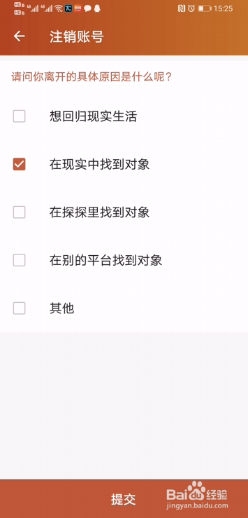 怎么彻底永久注销探探