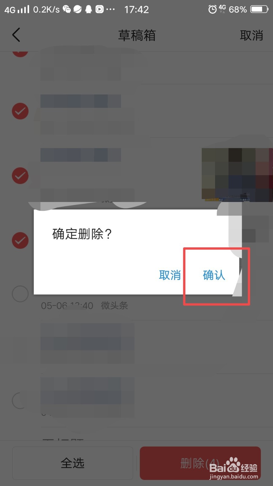 今日头条草稿箱中的内容怎么删除？