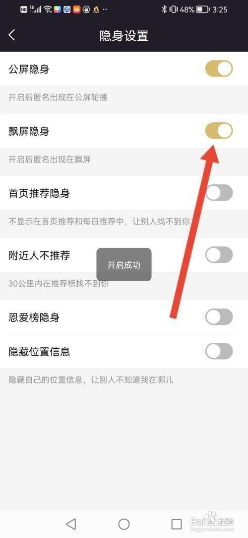 爱遇APP飘屏隐身如何设置