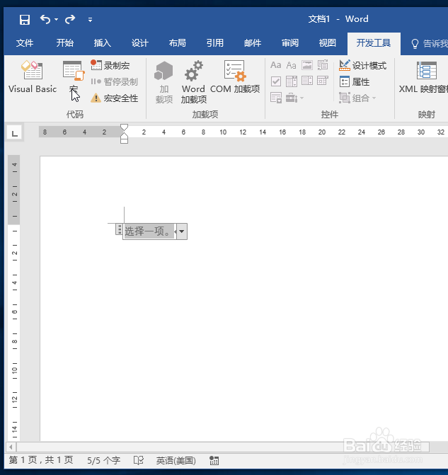 装高手就靠它：在Word中插入下拉列表等表单控件