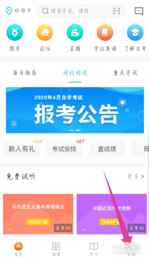 自考365怎么注销账号