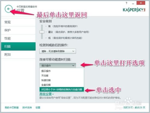 卡巴斯基反病毒软件2015的安装与使用