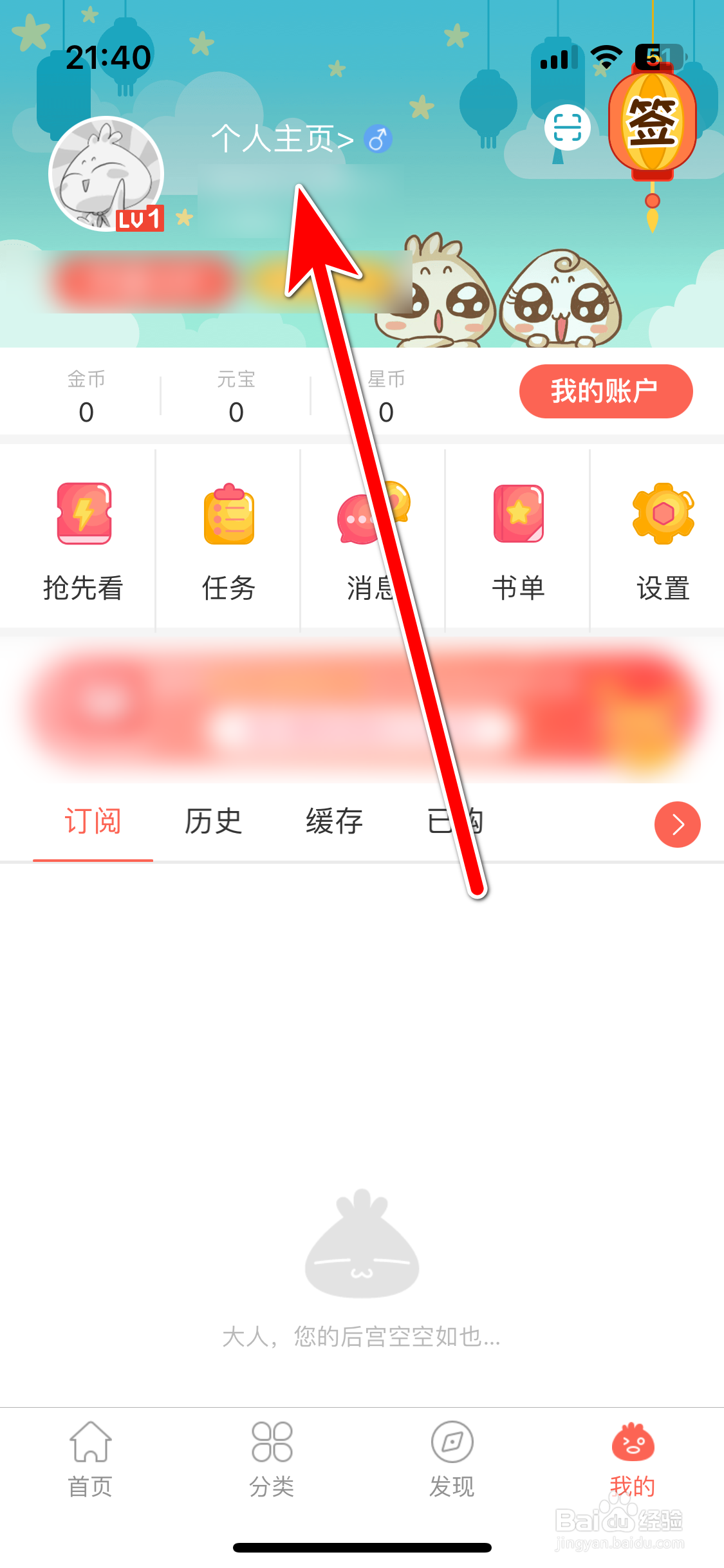 知音漫客如何设置个性签名