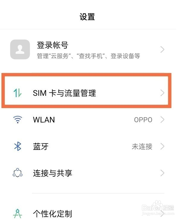 opporeno6设置流量提醒教程