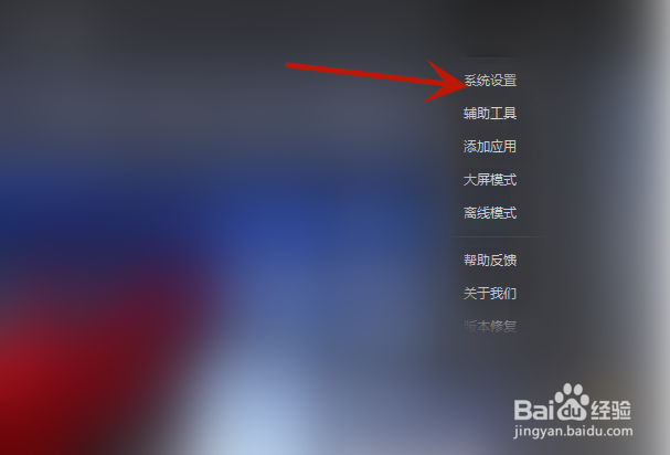 WeGame怎么设置开机自动启动