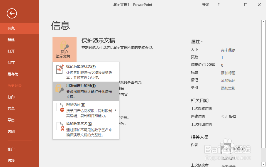 如何为Word、Excel、PPt文档设定密码