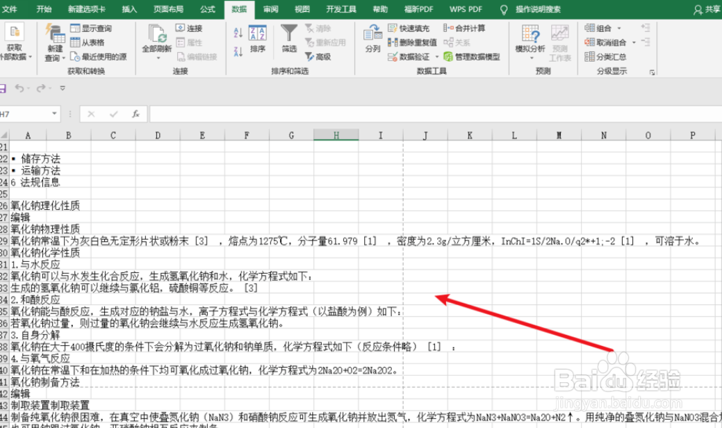 Excel如何提取网站文字