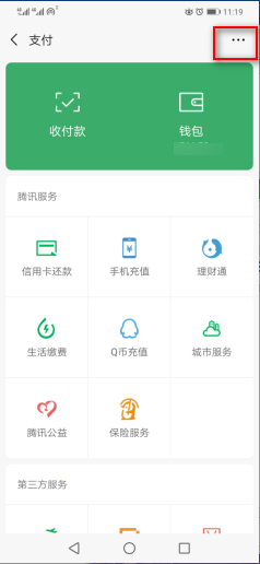 华为nova3怎么设置微信指纹支付