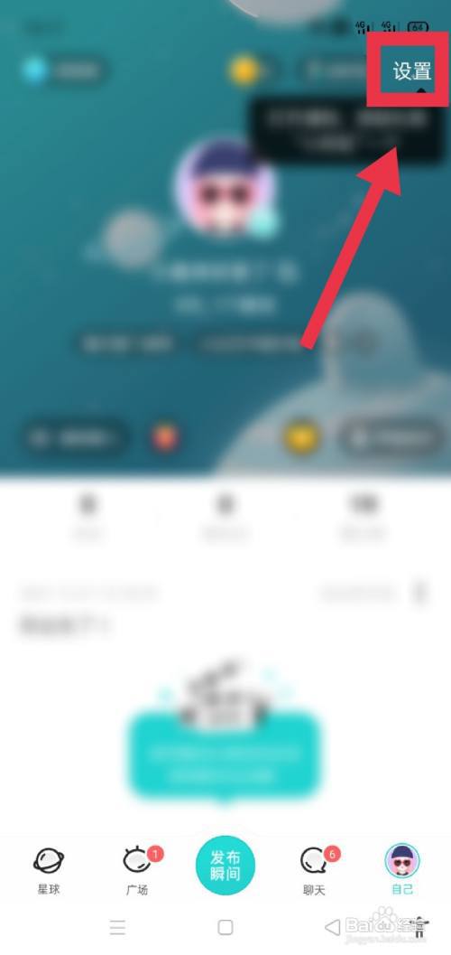 Soul怎么关闭位置信息权限?